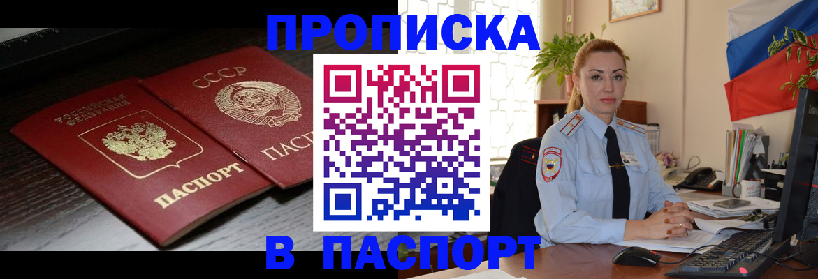 временная регистрация гарантия в Прохладном